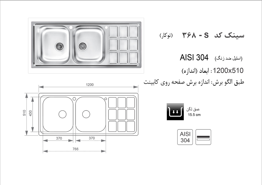 الگوی برش سینک ظرفشویی اخوان مدل-368S.jpg