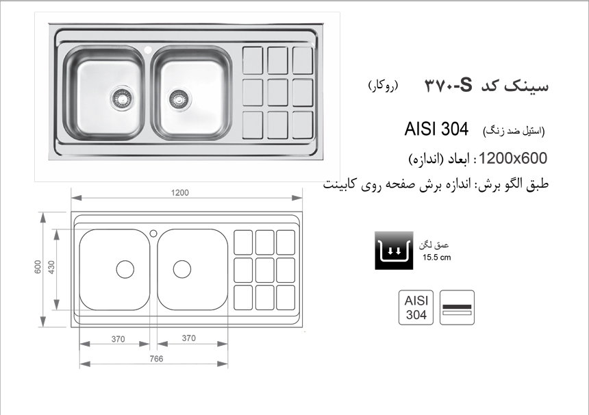 الگوی برش سینک ظرفشویی اخوان مدل-370S.jpg