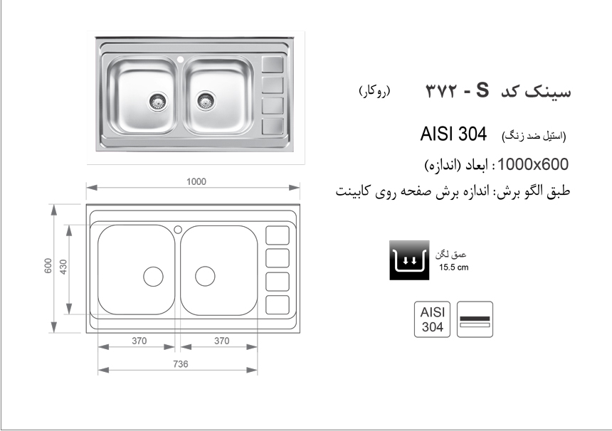 الگوی برش سینک ظرفشویی اخوان مدل-372-S.jpg