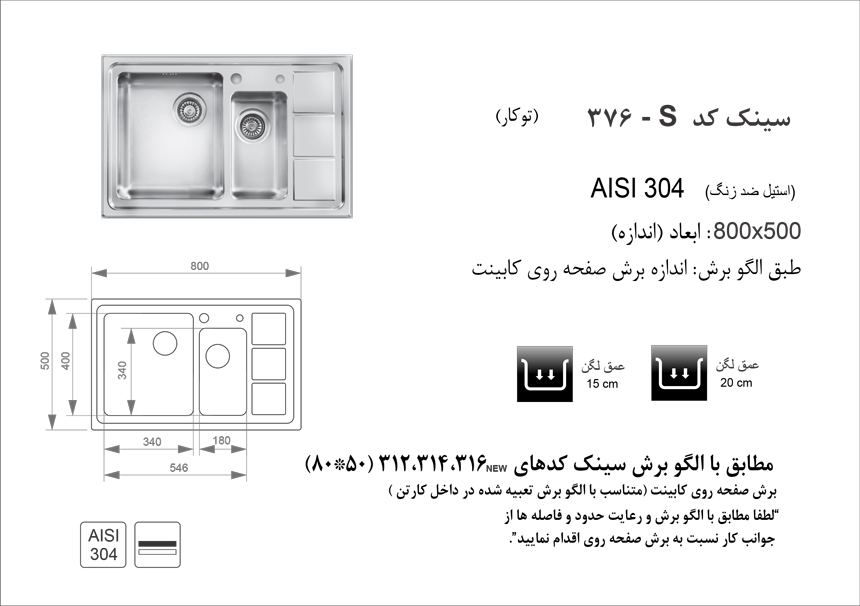 الگوی برش سینک ظرفشویی اخوان مدل-376-S.jpg