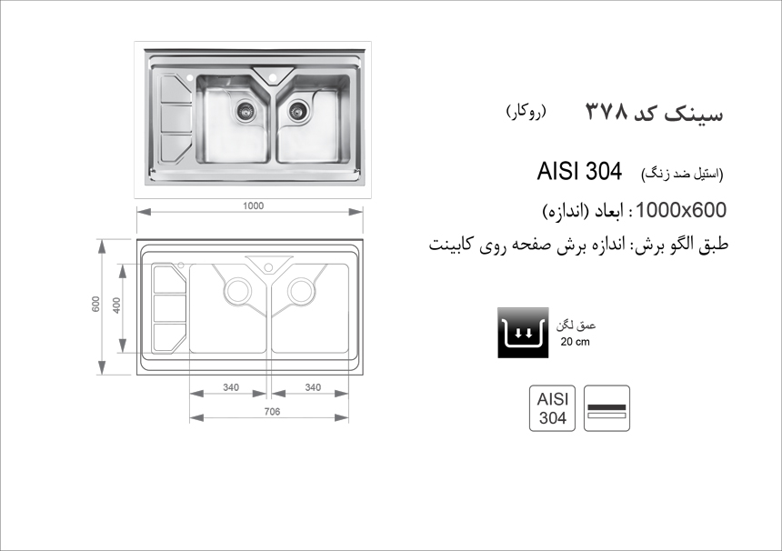 الگوی برش سینک ظرفشویی اخوان مدل-378.jpg