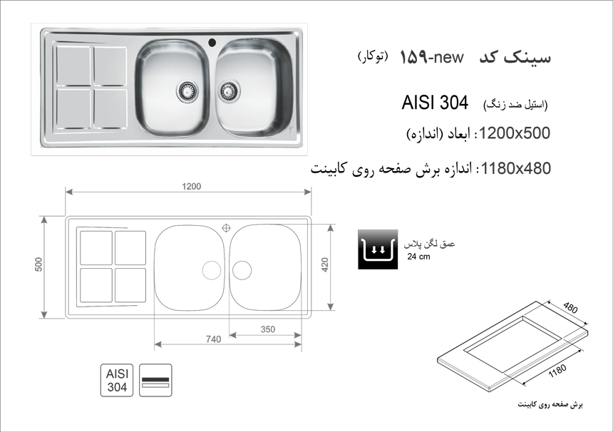 الگوی برش سینک ظرفشویی اخوان مدل159---new.jpg
