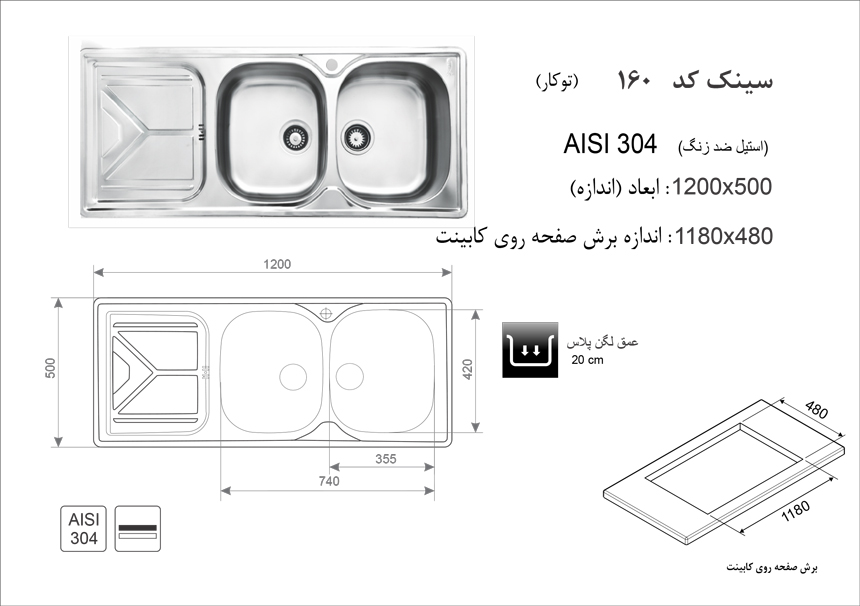 الگوی برش سینک ظرفشویی اخوان مدل160.jpg