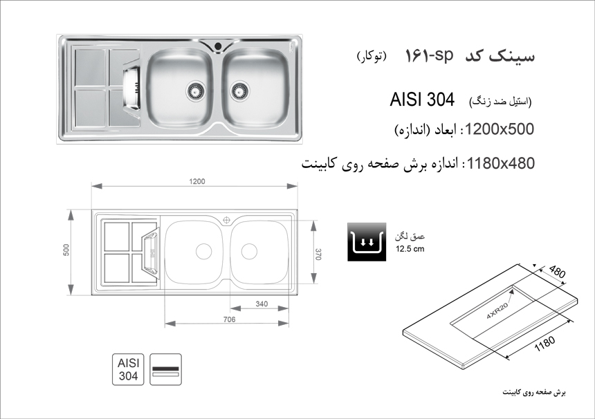 الگوی برش سینک ظرفشویی اخوان مدل161-sp.jpg