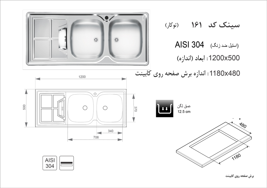 الگوی برش سینک ظرفشویی اخوان مدل161.jpg