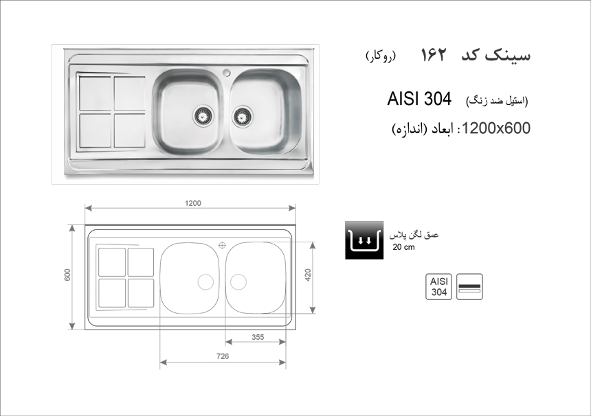 الگوی برش سینک ظرفشویی اخوان مدل162.jpg