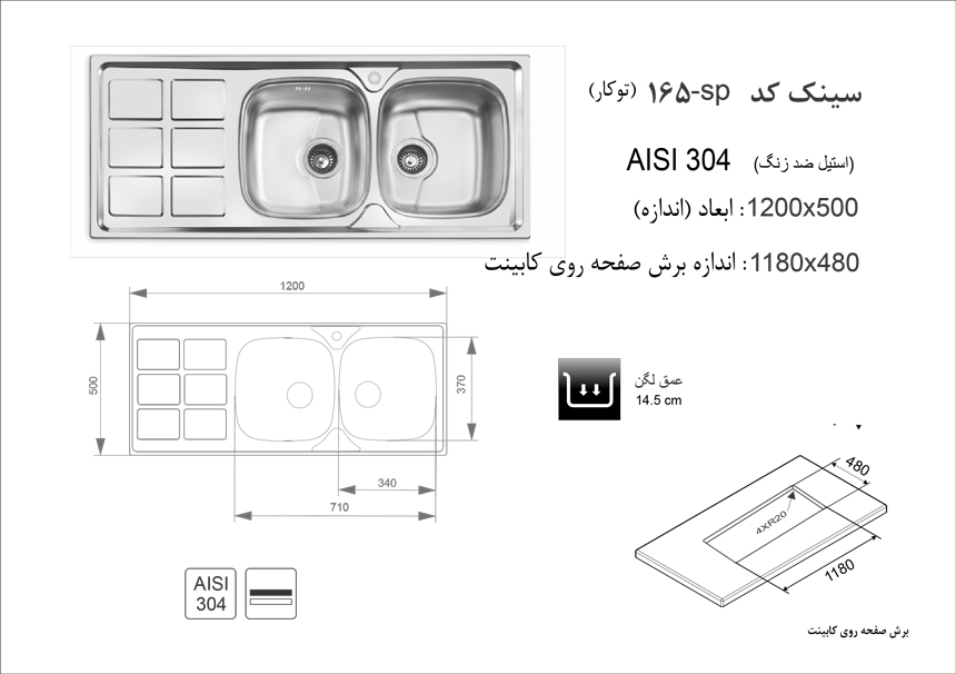 الگوی برش سینک ظرفشویی اخوان مدل165-sp.jpg