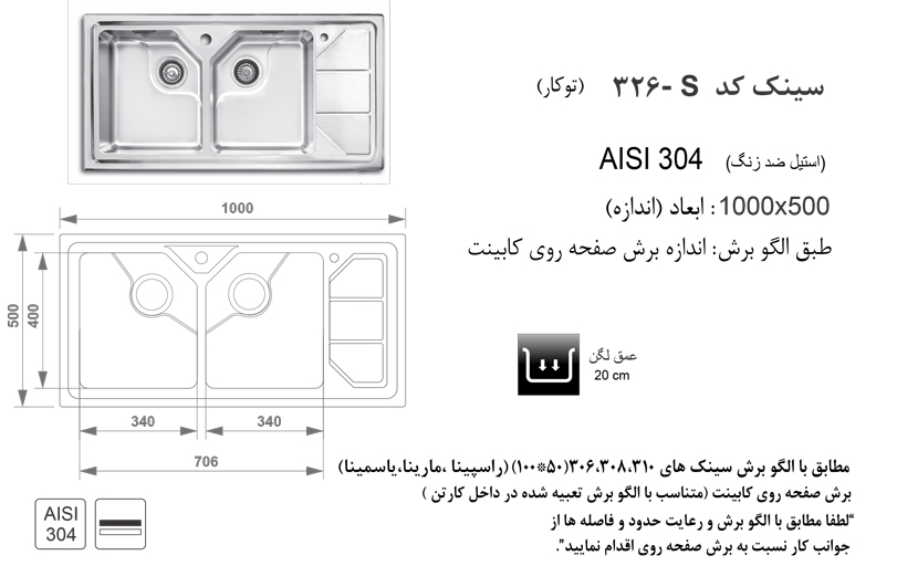 الگوی برش سینک ظرفشویی اخوان مدل326-S.jpg