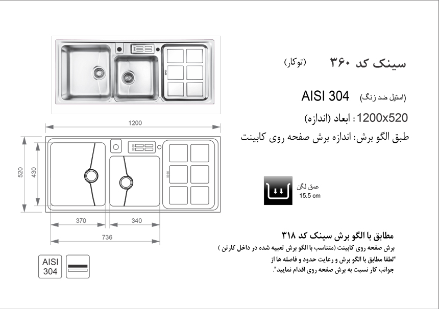 الگوی برش سینک ظرفشویی اخوان مدل360.jpg