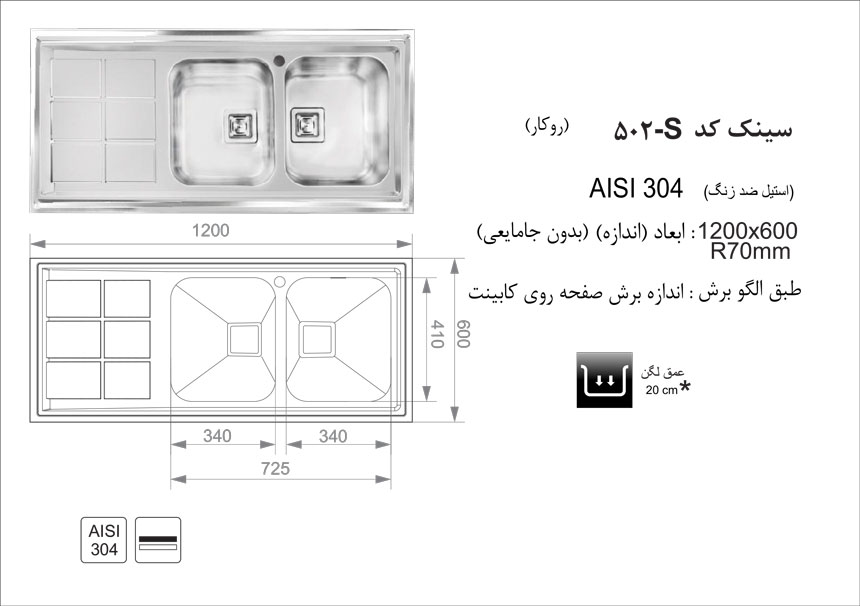 الگوی برش سینک ظرفشویی اخوان مدل502-s.jpg