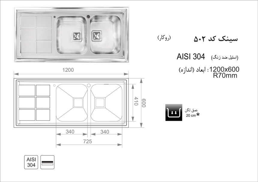 الگوی برش سینک ظرفشویی اخوان مدل502.jpg