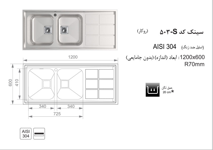 الگوی برش سینک ظرفشویی اخوان مدل503-S.jpg