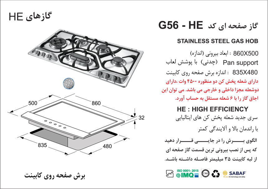 الگوی برش گاز رومیزی اخوان مدلG56-HE.jpg
