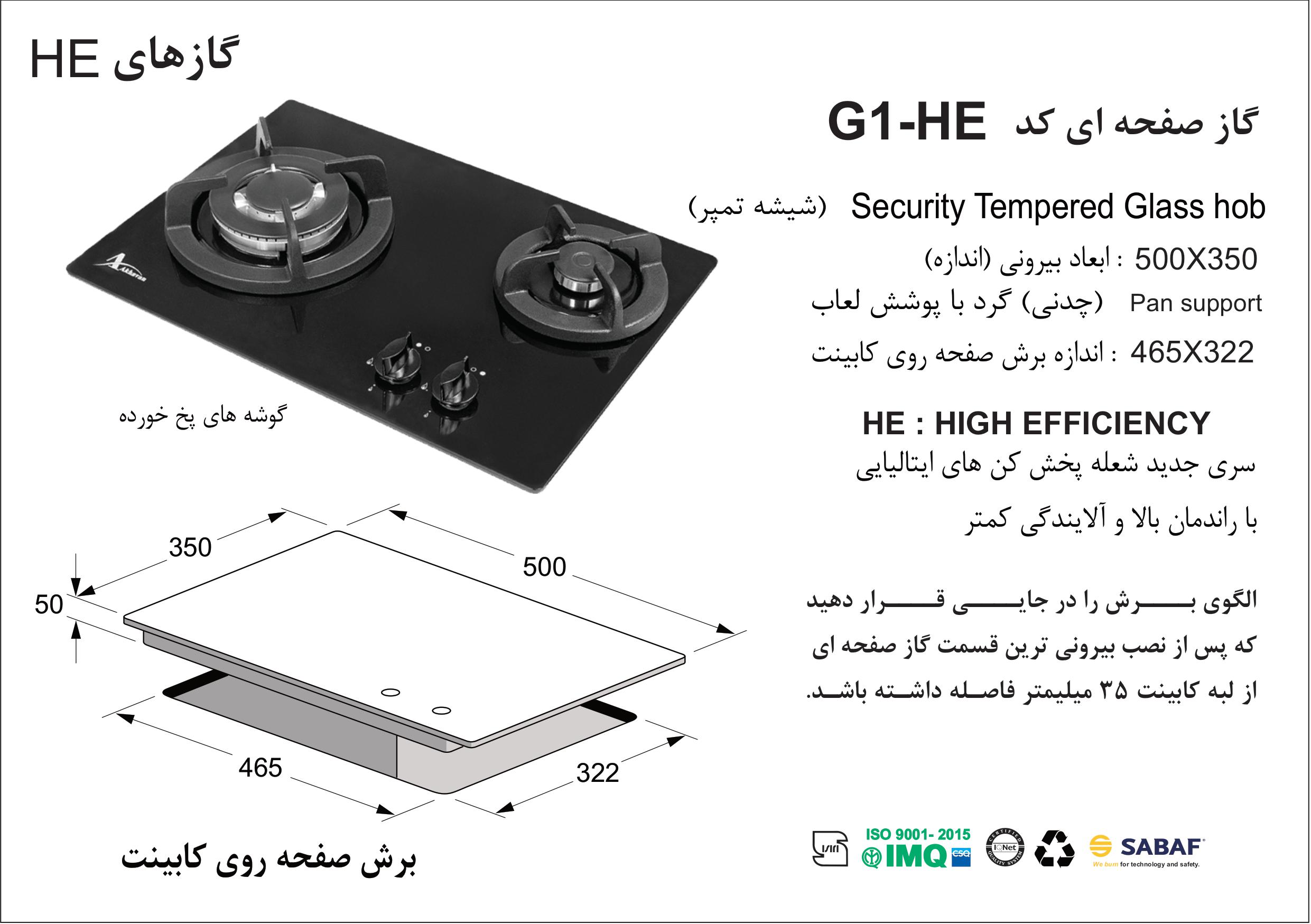 الگوی برش گاز صفحه ای اخوان مدل G1-HE