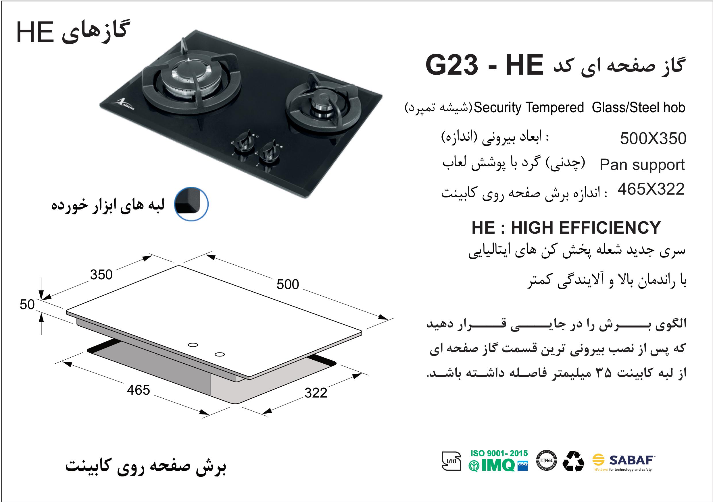 الگوی برش گاز صفحه ای اخوان مدل G23-HE