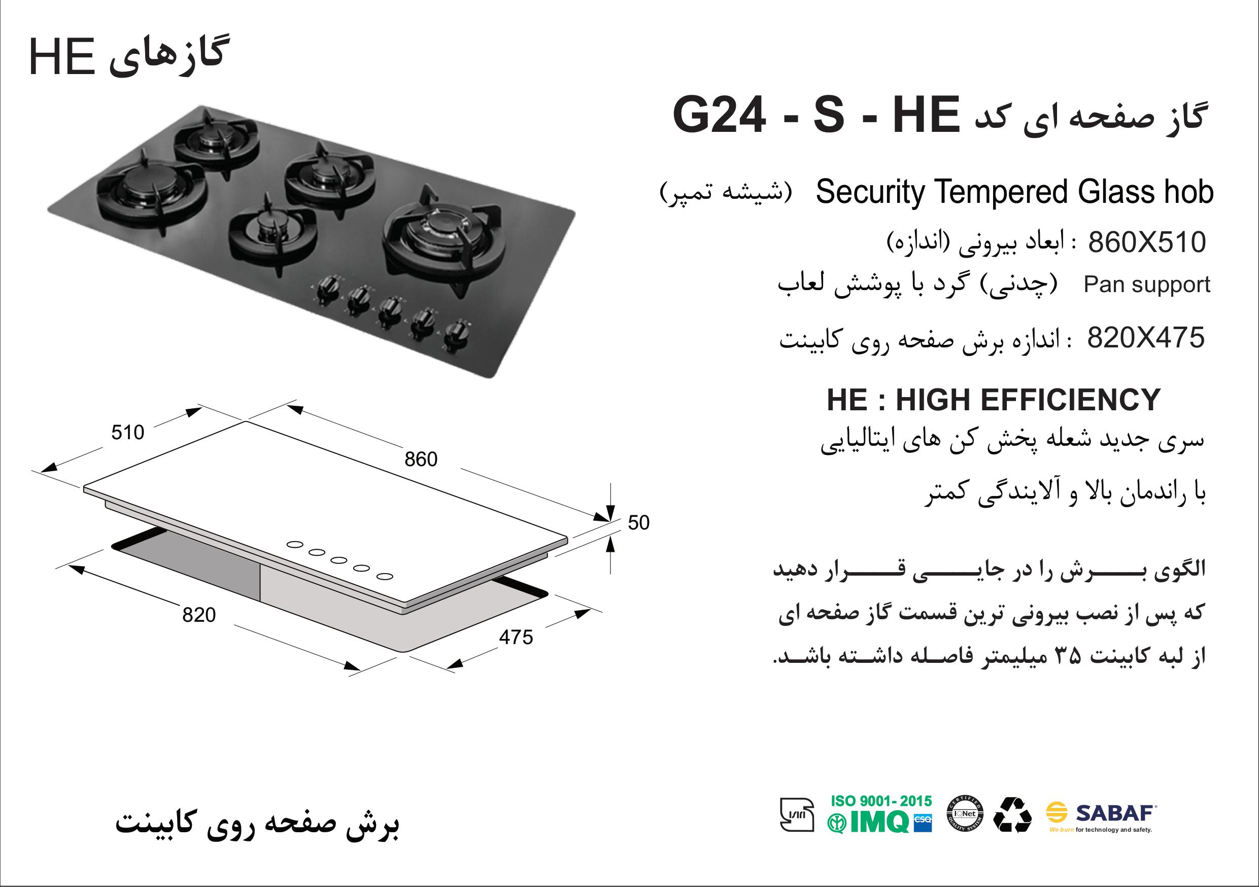 الگوی برش گاز صفحه ای اخوان مدل G24-HE-S