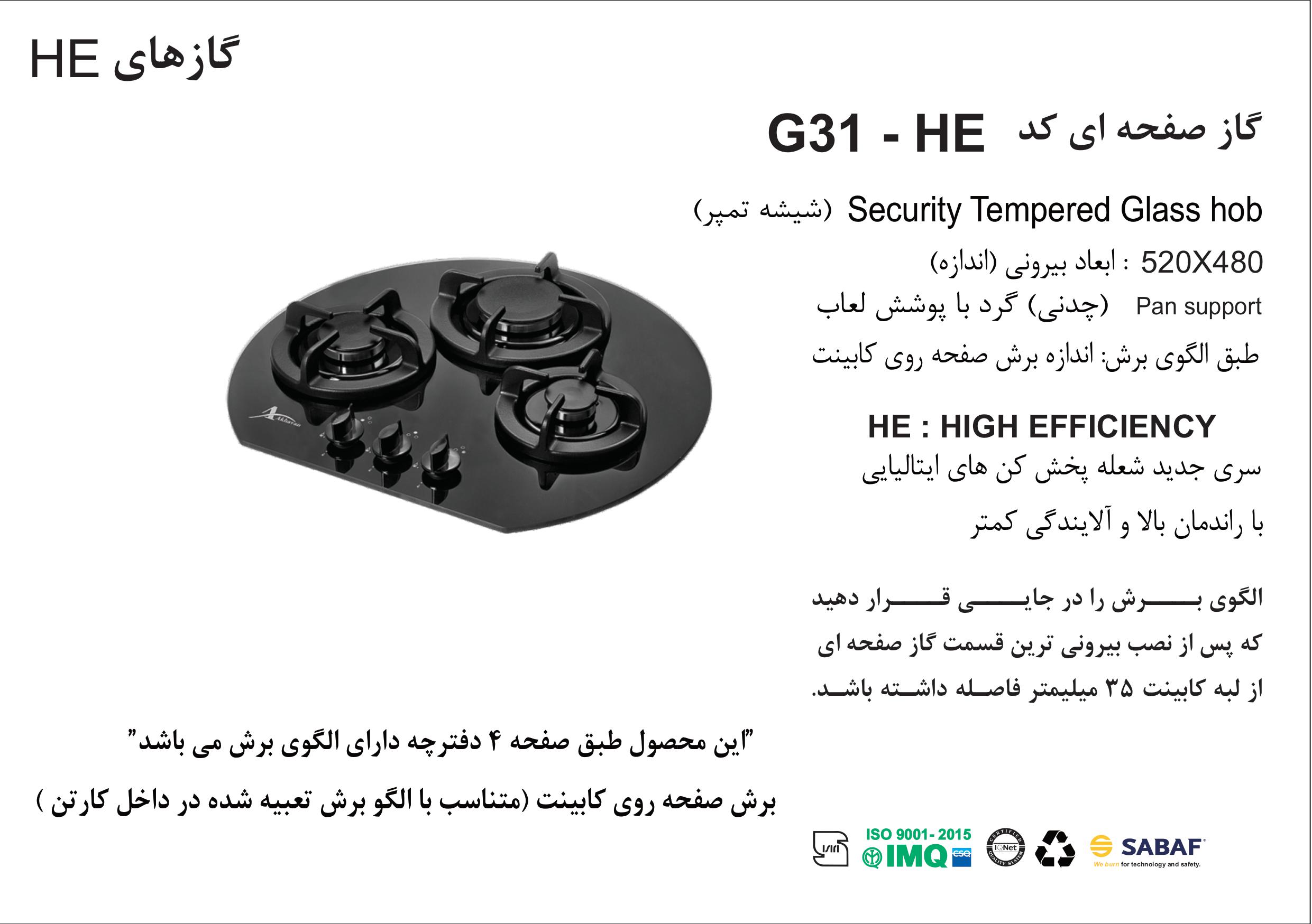 الگوی برش گاز صفحه ای اخوان مدل G31-HE