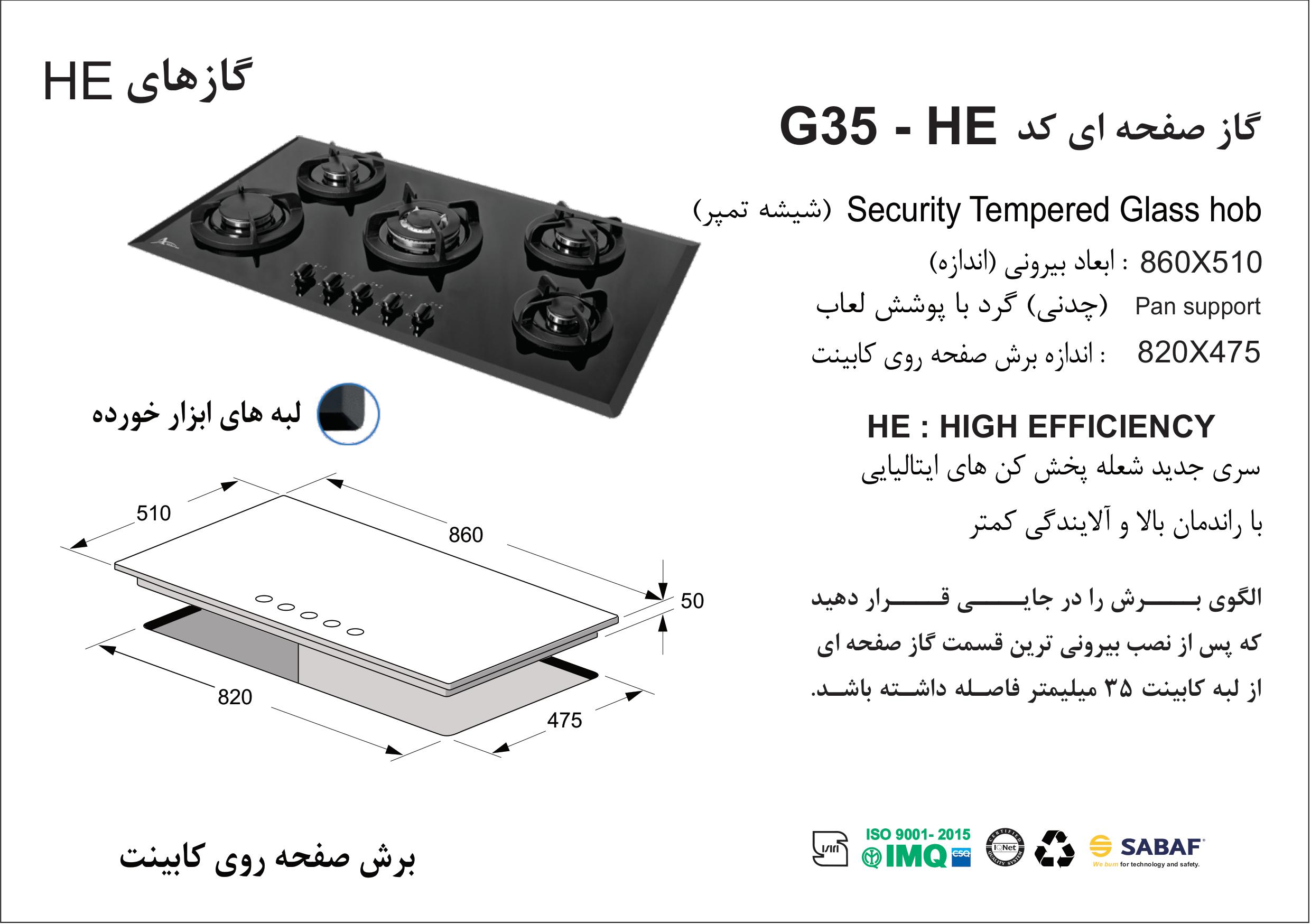 الگوی برش گاز صفحه ای اخوان مدل G35-HE