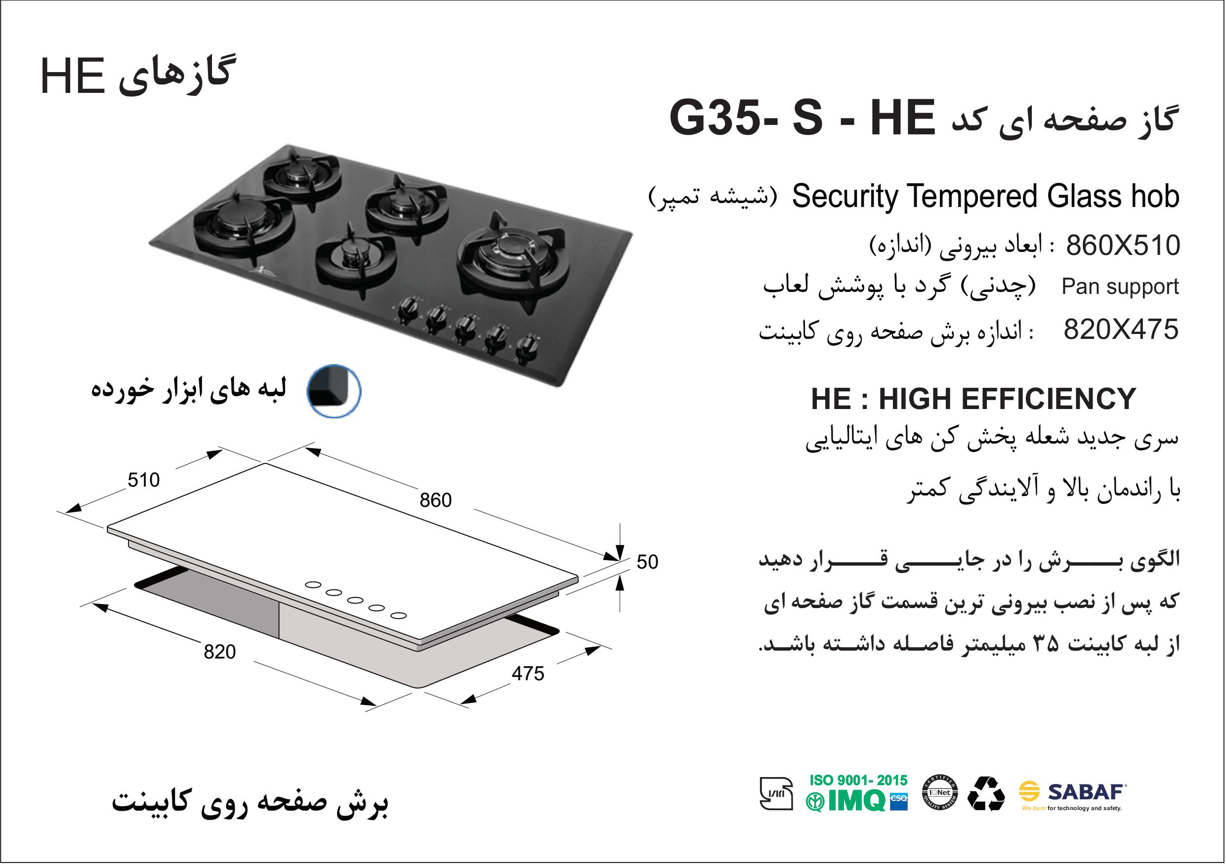 الگوی برش گاز صفحه ای اخوان مدل G35-HE-S