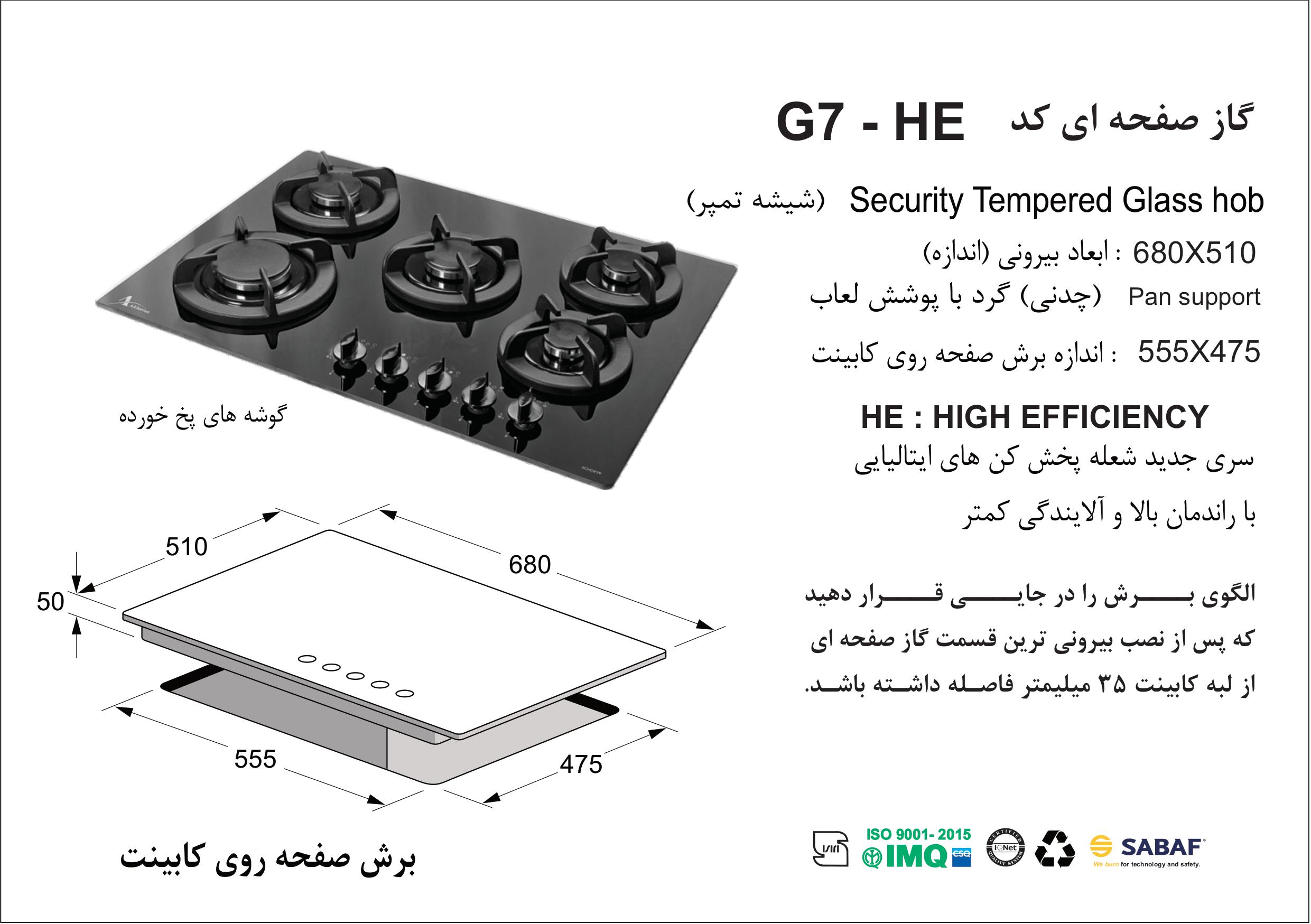 الگوی برش گاز صفحه ای اخوان مدل G7-HE